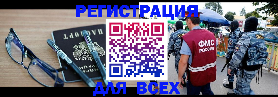 временная регистрация в Алтайском крае