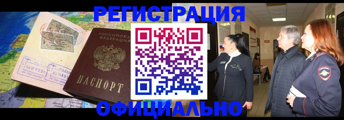 прописка иностранных граждан в Алтайском крае