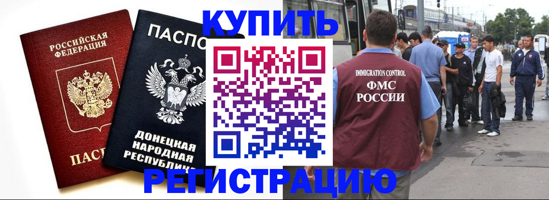 временная регистрация недорого в Алтайском крае