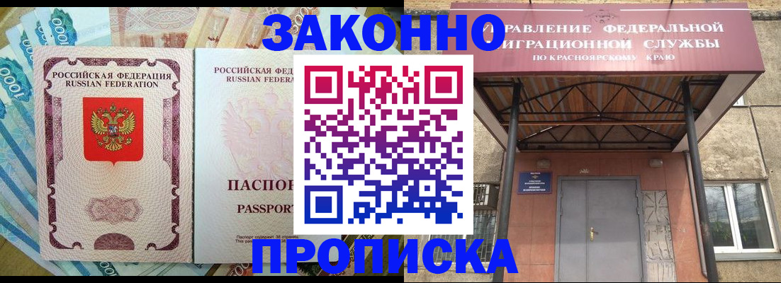 временная прописка в Алтайском крае