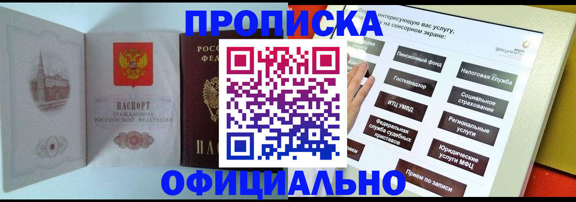 временная регистрация для всех в Алтайском крае